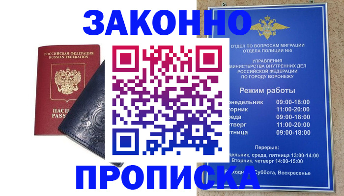 прописка поиск в Бийске