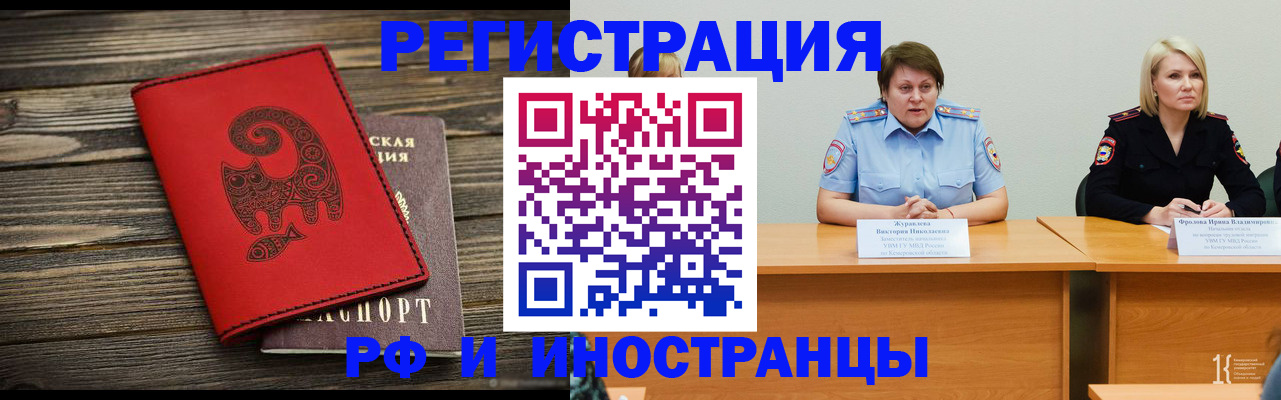 временная регистрация гарантия в Бийске