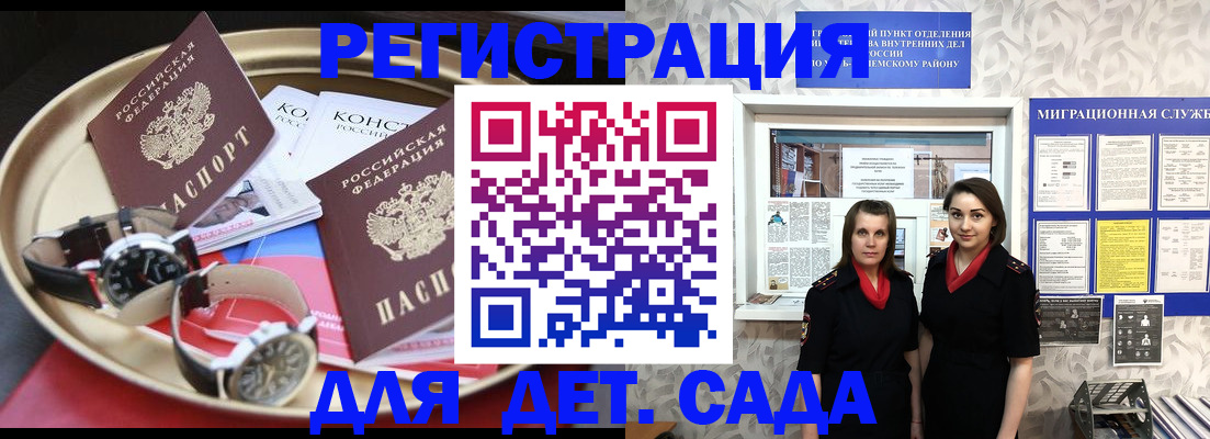 временная регистрация надежно в Бийске