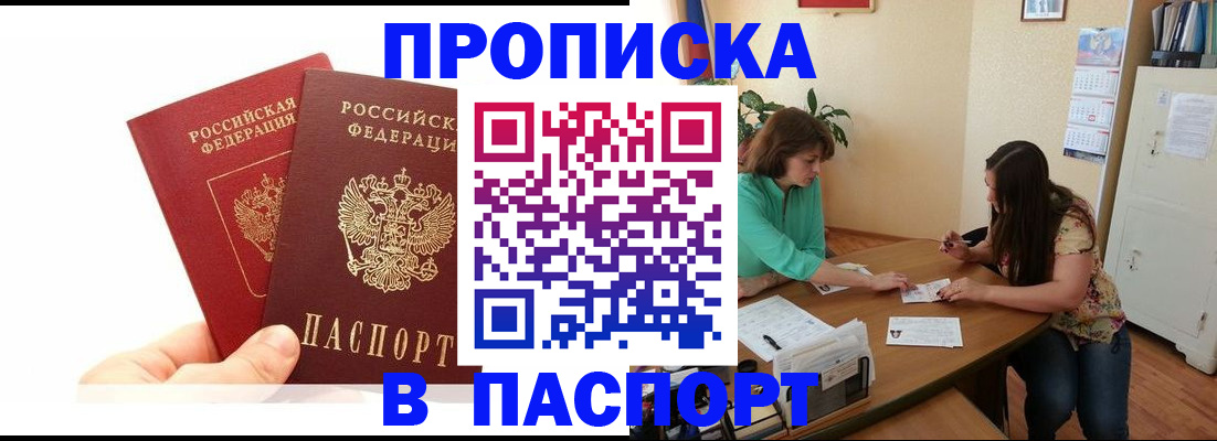 регистрация в Бийске