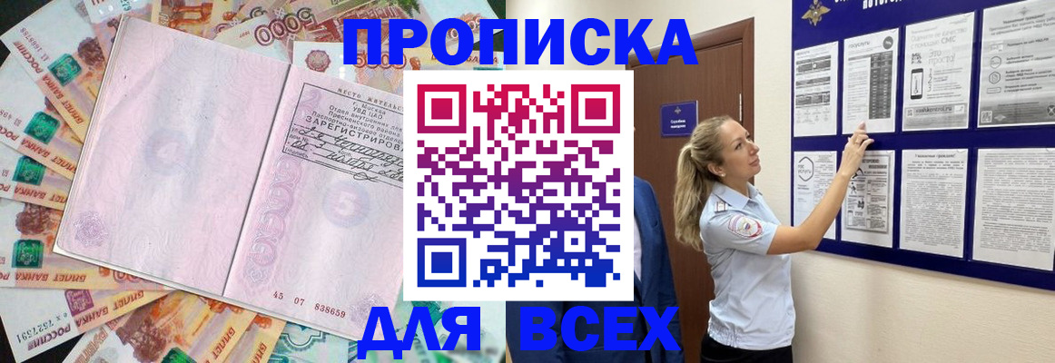 временная регистрация в квартире в Бийске